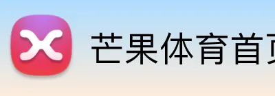 芒果体育首页 Logo